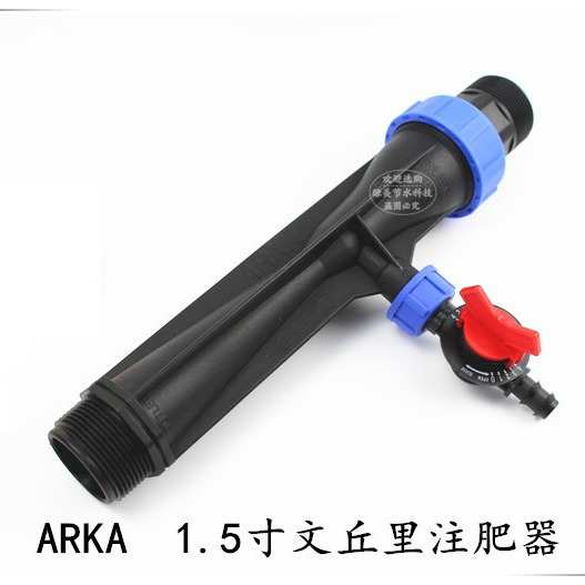ARKA1.5寸/50文丘里注肥器不带吸管 微喷滴灌喷灌施肥水肥一体化
