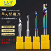 涂层钨钢数控铣刀单刃铝用刀铝型材雕刻用铣刀铝门窗幕墙铣刀