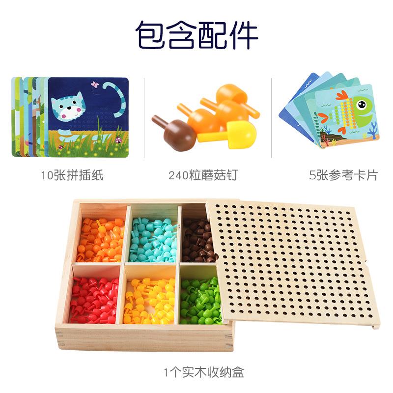 儿童拼图益智组合拼插蘑菇钉积木玩具 宝宝益智串珠拼图组合玩具图片