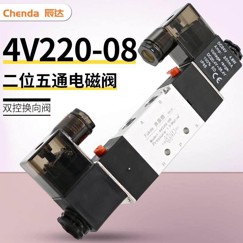 气动电磁控制阀双头220v气阀4v220-08线 线圈24v电子阀12v双向电