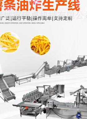 土豆去皮切割薯条生产流水线设备全自动薯条加工机械速冻薯条生产