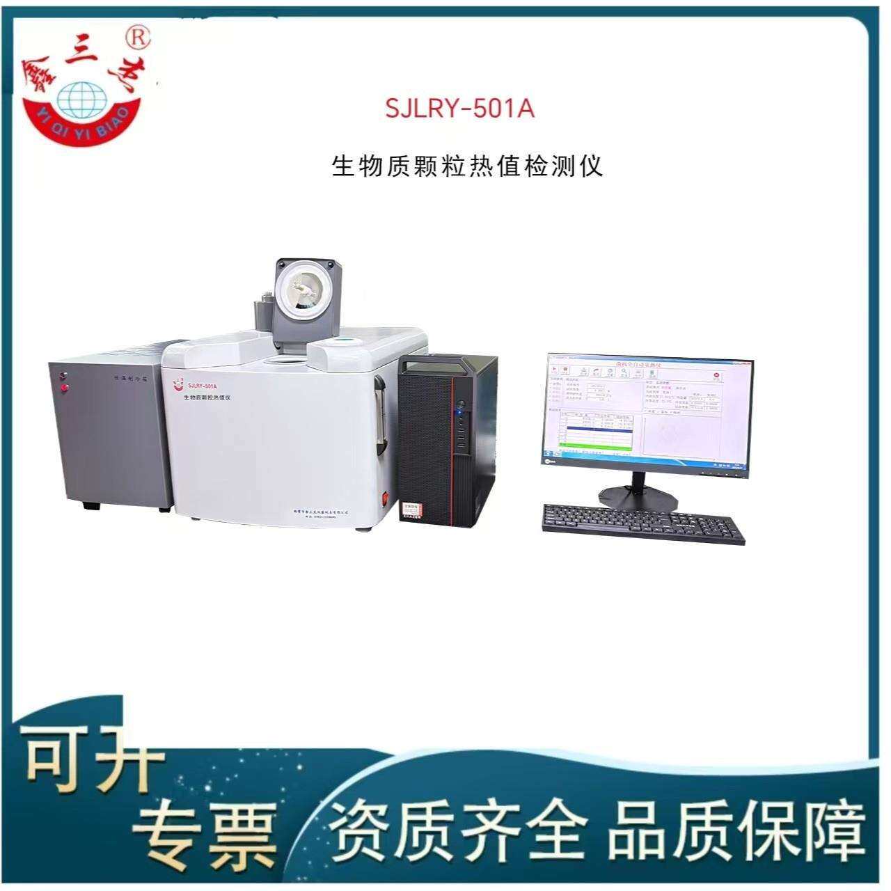 生物质颗粒醇基燃料热值量热仪微机全自动量热仪生产厂家