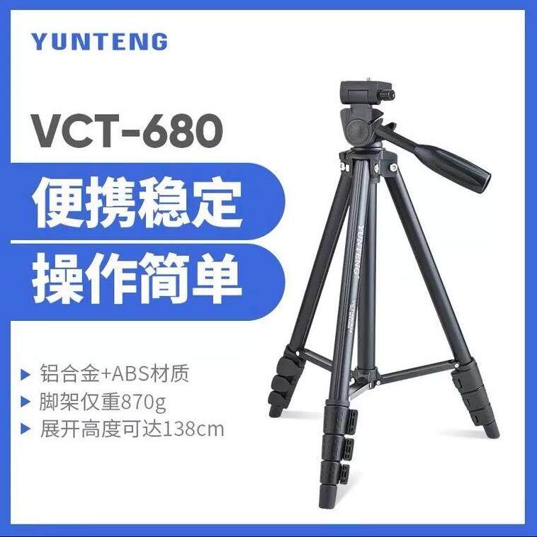 云腾680 VCT-680RM 短小便携三脚架 微单照相机 钓鱼灯支架 角架