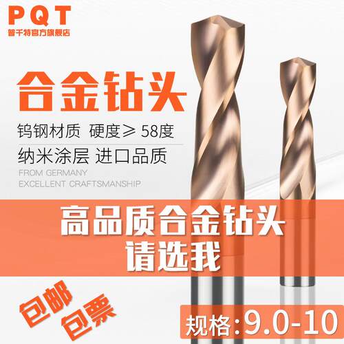 涂层合金钻头直柄钨钢 9.0 9.1 9.2 9.3 9.4 9.5 9.6 9.7 9.8 9.9