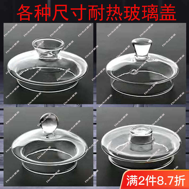 单独玻璃瓶盖子养生煮茶壶茶具配件漏斗玻璃盖子耐热玻璃壶盖水杯
