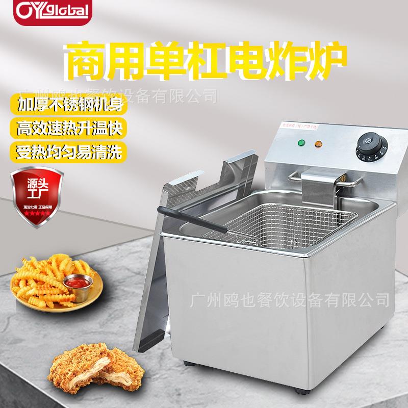 电炸炉8L单缸双缸商用炸鸡薯条油炸锅鱿鱼炸串机摆摊油条炸锅炸炉