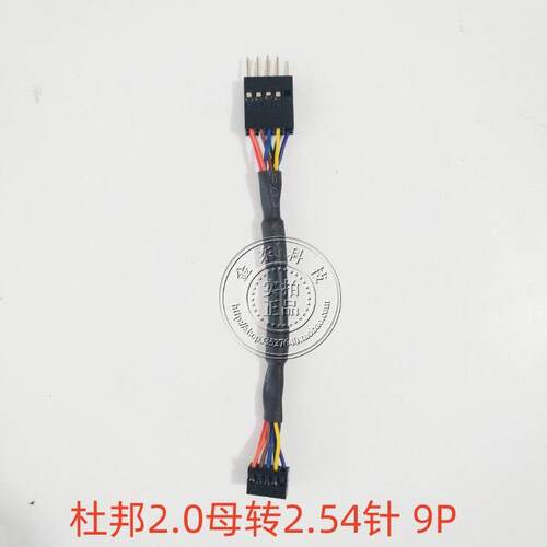 杜邦2.0转杜邦2.54转接线 工业主板USB插针转USB插针 2.0转2.54
