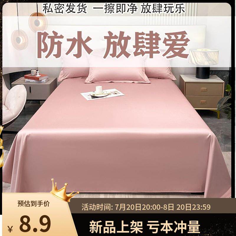 情侣床单推油防水防油一次性床品床垫夫妻野餐成人精油按摩用隔尿