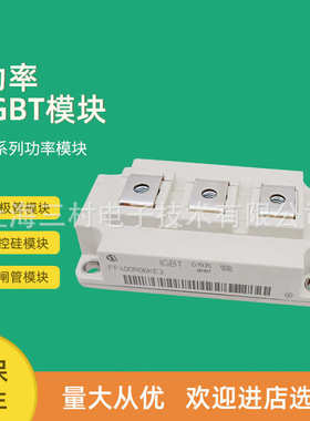 全新现货IGBT模块电力电源FF200R06KE3 FF400R06KE3 FF600R06KE3
