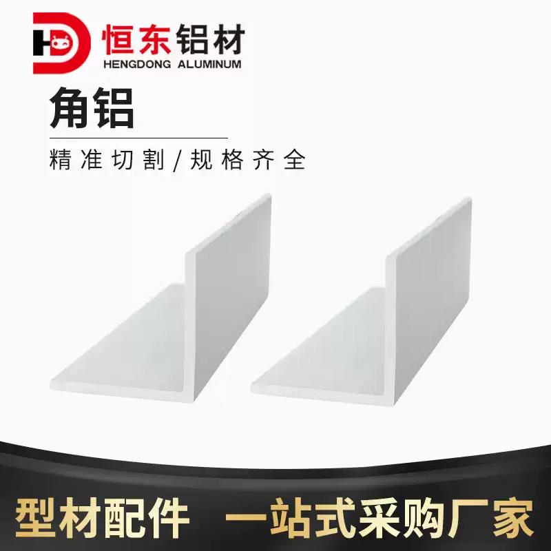 铝挤型材料角铝2020/2525/3030/4040/5050角铝 铝材 铝合金铝角包