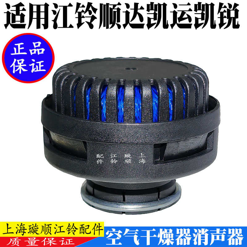 适用江铃顺达凯运凯锐干燥瓶接头干干燥罐消声器气口消音器货车