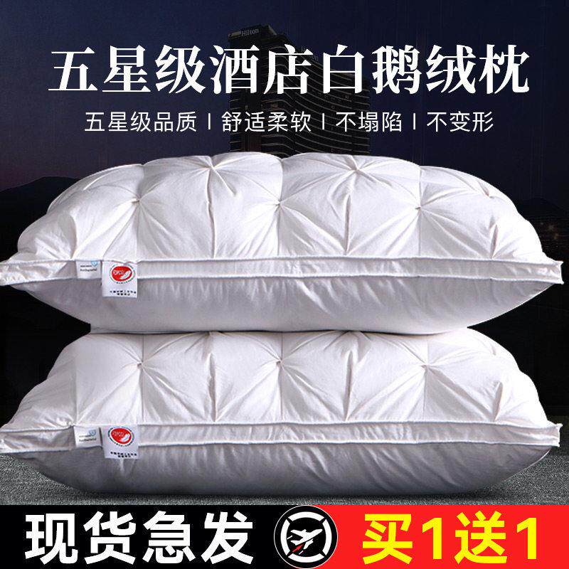 枕头枕芯白鹅羽绒枕五星级酒店专用睡眠护颈椎助一对家用低枕202A