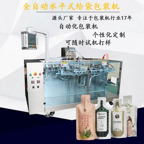 自装立液体给239袋包机式吸嘴果汁袋饮料预制袋灌装机
