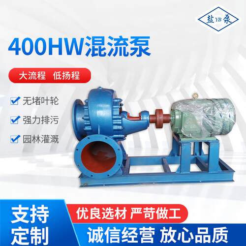 水泵厂家供应400HW-7S（16寸）卧式混流泵大流量