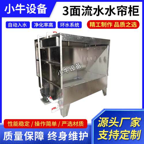 环保水帘柜喷漆台三面水循环喷漆箱喷漆房除尘水帘机漆雾吸附设备