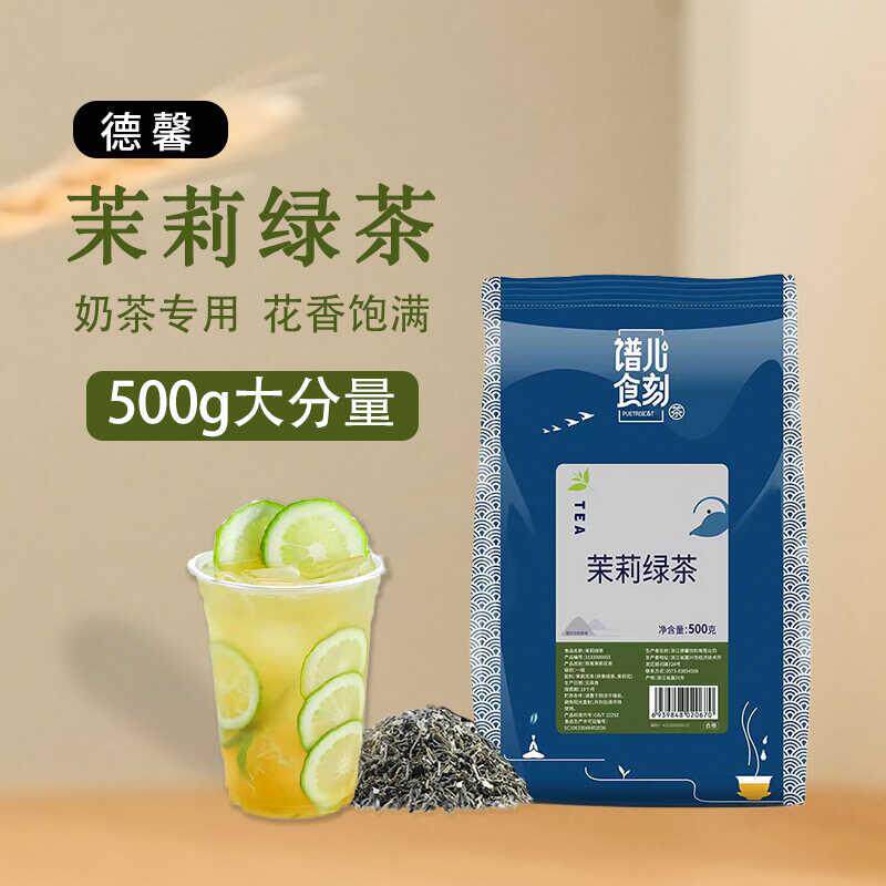 德馨茉莉绿茶奶茶专用奶盖纯茶水果茶柠檬茶鲜奶茶