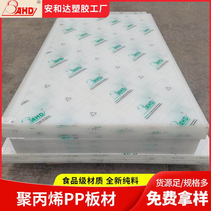 白色PP塑料板食品级防水垫板酸洗防腐养殖水池挡隔板pp实心硬胶板