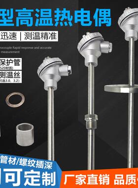WRN-130/230/330/430高温K型热电偶310S不锈钢保护管2520材质测温