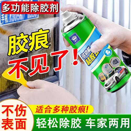 强力除胶剂家车两用不伤漆不留痕粘胶带大面积除胶多功能去胶剂