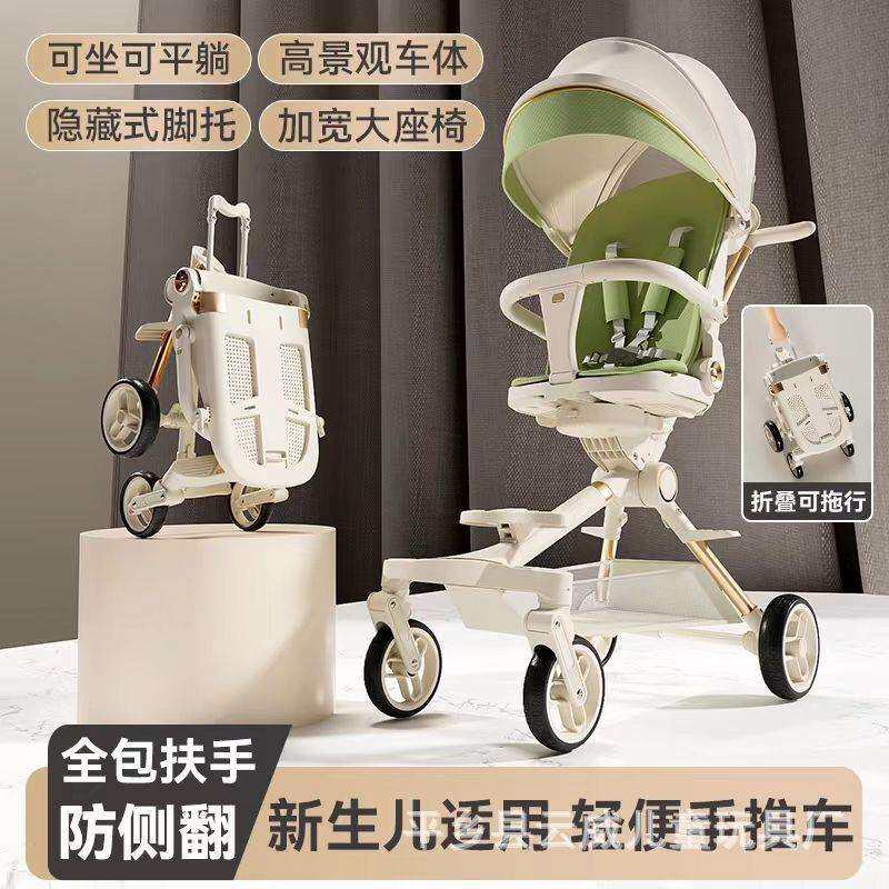 婴儿溜娃神器可坐可躺轻便可折叠双向宝宝手推车高景观四轮防侧翻