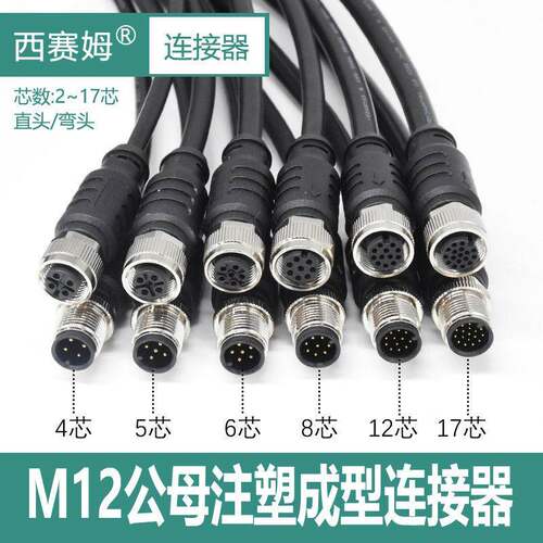M12圆形连接器线束4芯5P8孔12针17P防水航空插头连接线公母接插件