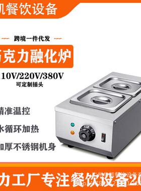 跨境爆款巧克力融化锅商用融化炉加热融化朱古力融化机器厂家