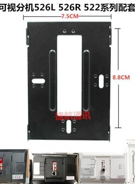 麦驰526L可视对讲挂板室内分机MC-526R7S4IP-7Z可视对讲门铃支架