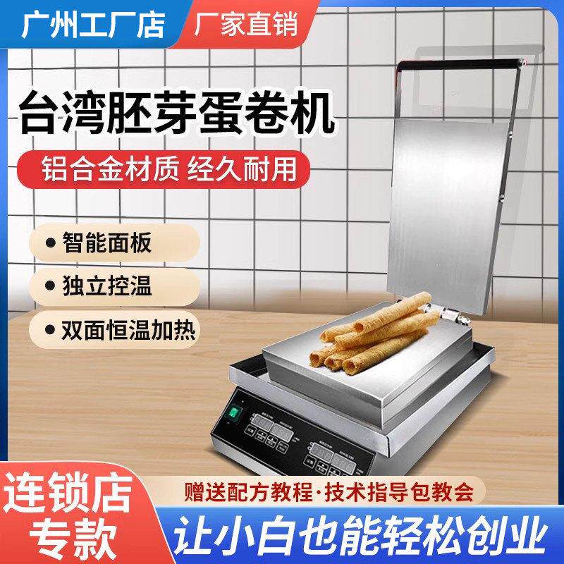 台湾蛋酥卷机手工胚牙蛋卷机蛋筒脆皮鸡蛋卷机器商用智能