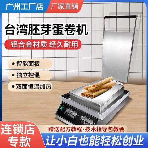 台湾蛋酥卷机手工胚牙蛋卷机蛋筒脆皮鸡蛋卷机器商用智能