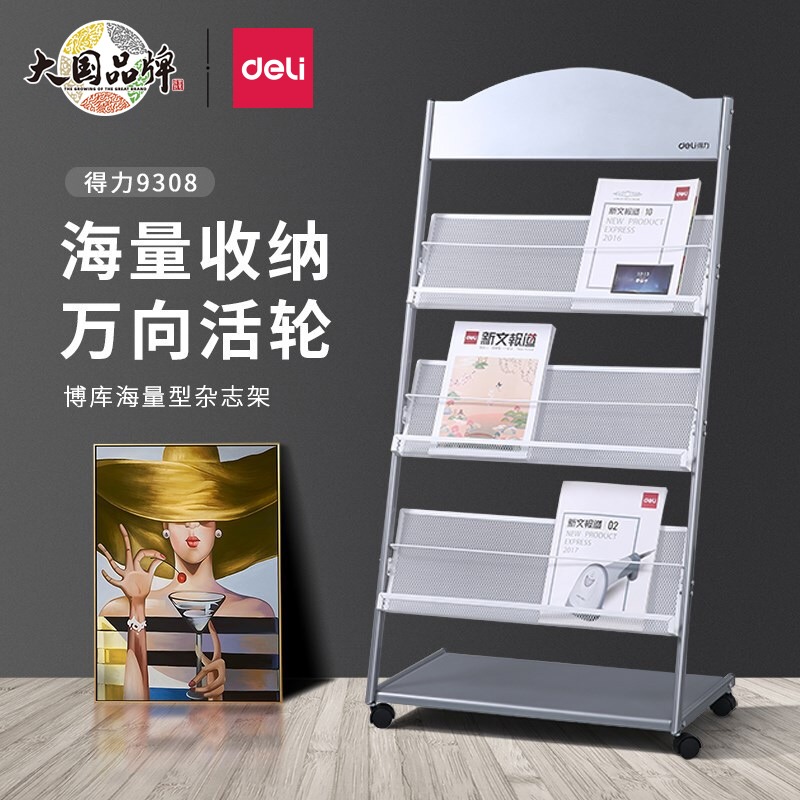 得力报纸架杂志架报刊收纳架小型书报架报夹办公室宣传资料落地展