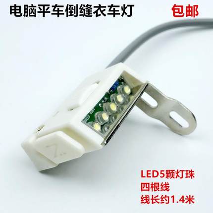 电脑平车倒缝开 关工业缝纫机直驱All自动剪线 线倒回针LED衣车灯