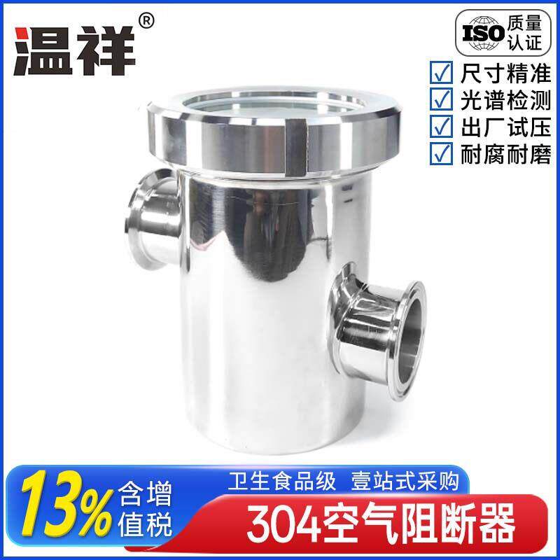 温祥304不锈钢空气阻断器防倒灌地漏管道隔断防臭阀门卫生级