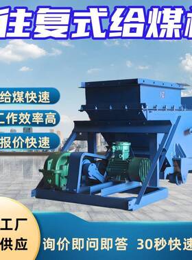K型往复式给煤机 运转平稳 往复式给煤机 寿命长 K1往复式给煤机
