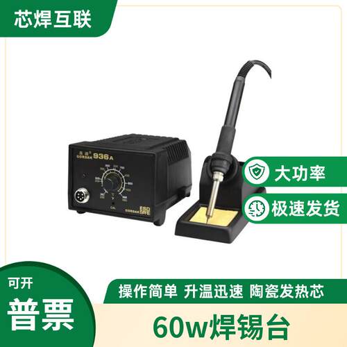 可调温936电焊台大功率60w120W恒温焊台电烙铁维修工具套装