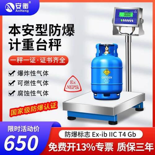 本安型防爆电子秤304全不锈钢调漆天平0.01克高精度300kg化工称重