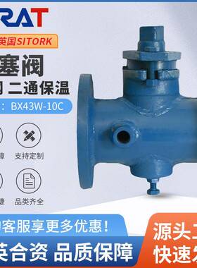 BX43W-10C高温蒸汽沥青铸钢法兰二通保温旋塞阀DN40506580100