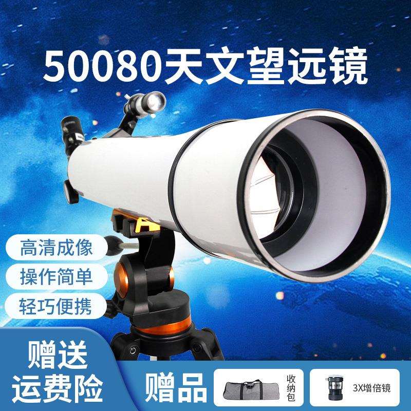 跨境天文望远镜大口径折射式50080专业观星天文望远镜入门级