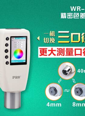 FRU威福色差仪高精度测色仪便携式油漆涂料塑料颜色检测色差计 WR