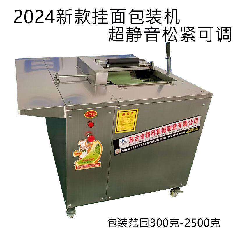 挂面包装机面条包装机包面机晾晒面纸包装机干面条包装机设备