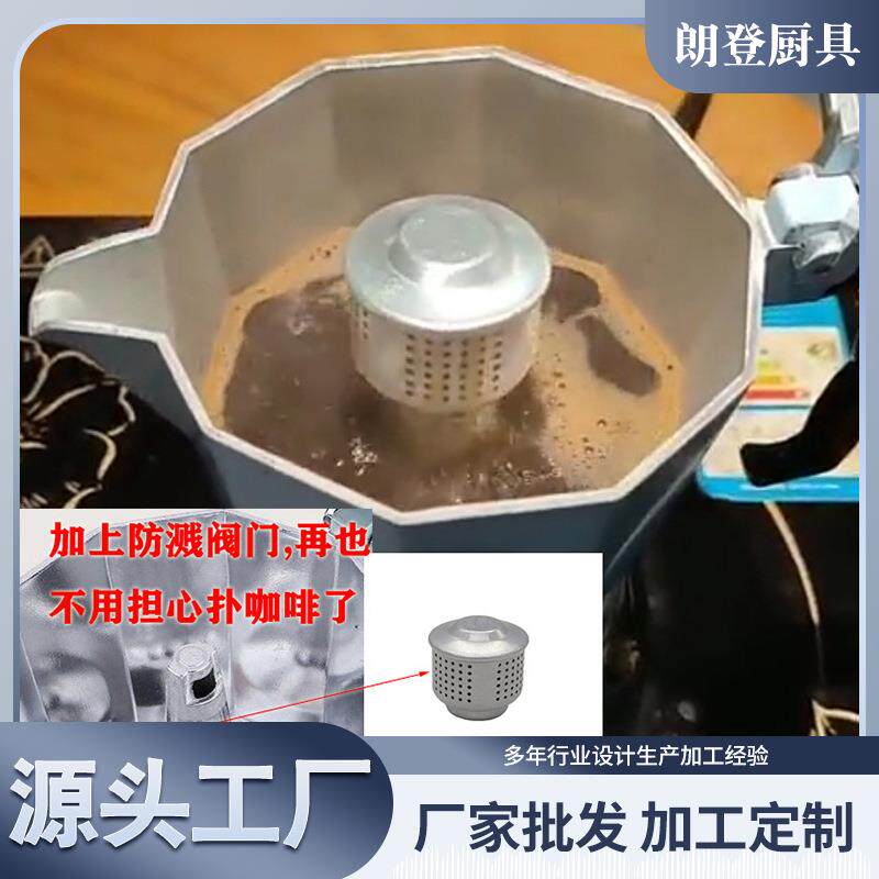 304防扑盖通用款咖啡壶摩卡壶通用防溅阀铝制咖啡壶通用防溅盖