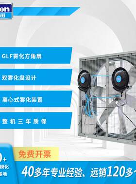 雾化方角扇雾化方角扇低噪音负流风机雾化大功率风扇