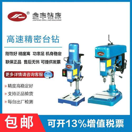 杭州金丰JZ4004/Z406C/Z406B-1高速精密工业台钻6mm台式钻床12000