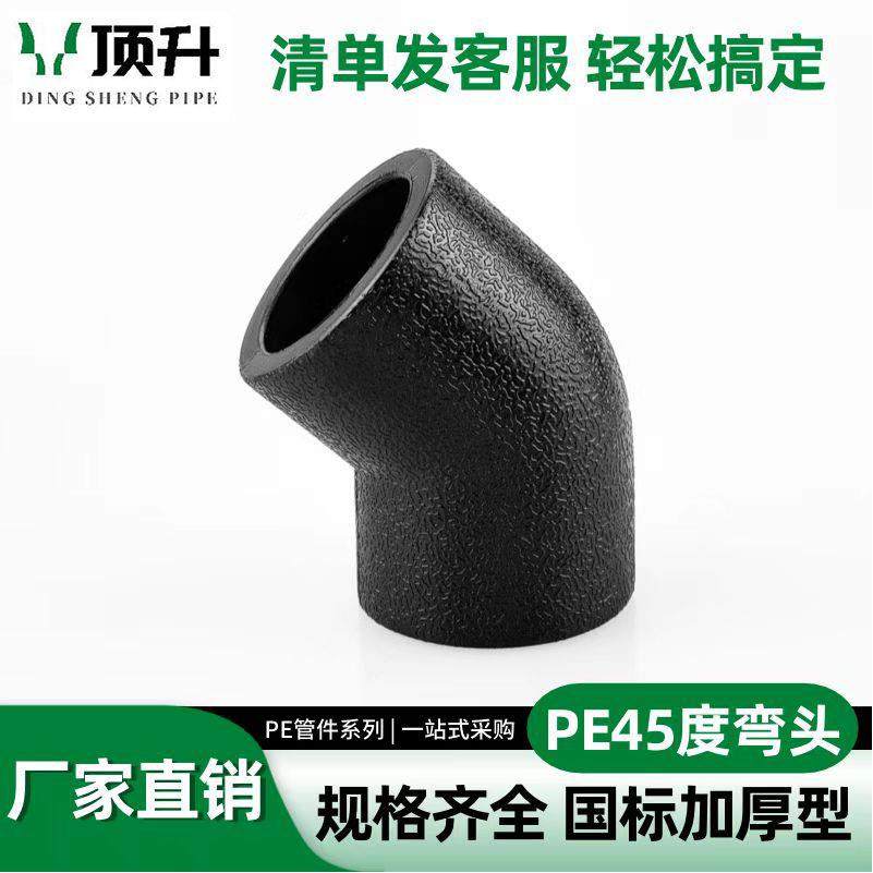 PE45度弯水管小弯头自来水管热熔管件20 25 32 4分pe水管接头配件,基础建材,PE管,淘宝优惠券,粉丝福利购,淘宝优惠卷