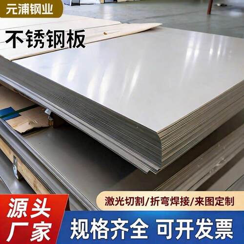 304不锈钢板316L/310s不锈钢板材中厚板工业用板激光切割加工定做