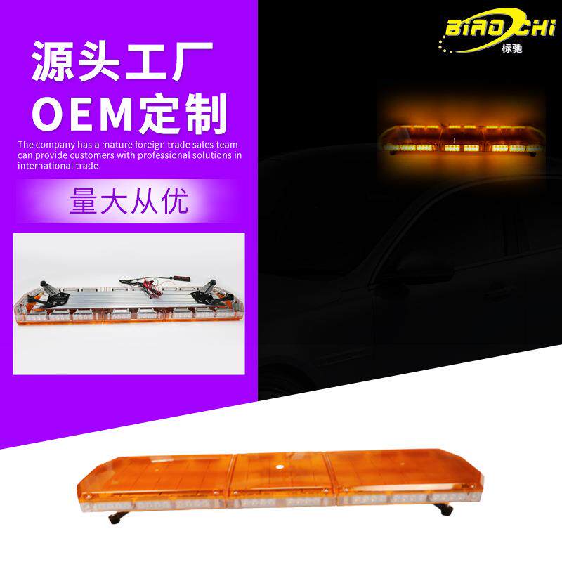 源头工厂薄88W 120CM多种安装方式单双三色LED通用长排车顶信号灯