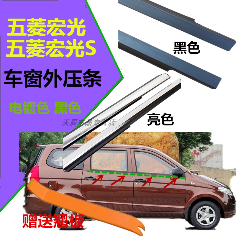 五菱宏光宏光S车窗玻璃外压条前门 中门窗玻璃内外挡水防水胶条