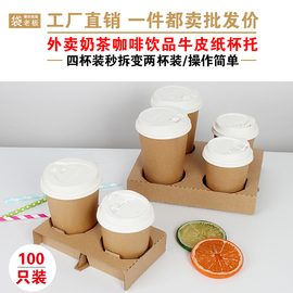 加高奶茶杯托外卖打包纸袋咖啡饮料饮品，胖胖杯底座单双四(单双四)瓦楞纸托