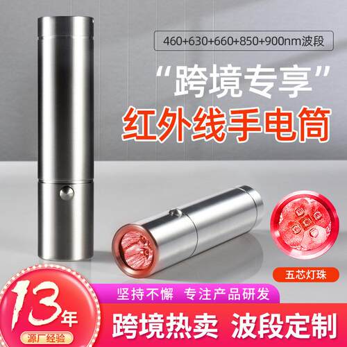 红光手电筒红外线灯面部手持5灯芯led460带蓝光充电式