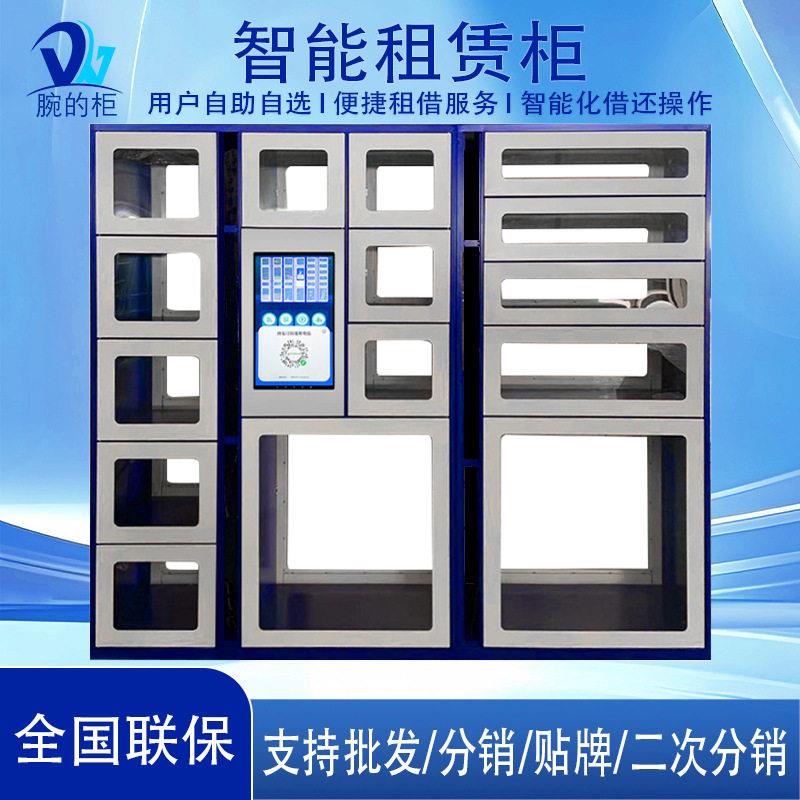 智能租赁柜共享便民租赁柜自助借还一体柜智能篮球柜智能工具柜