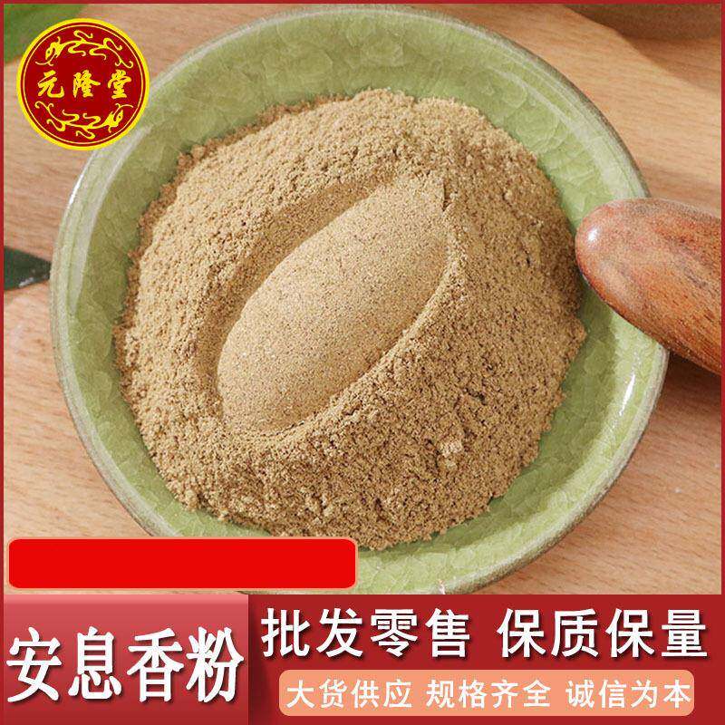 安息香粉零售破壁细粉高品质 源头货源500克包邮安息香粉
